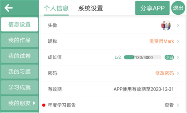 夏恩英语app下载 夏恩英语app下载