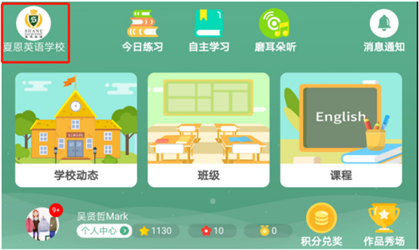 夏恩英语app下载 夏恩英语app下载