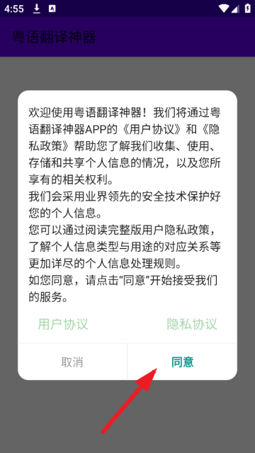 粤语翻译神器下载 粤语翻译神器下载