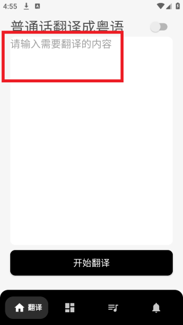 粤语翻译神器下载 粤语翻译神器下载