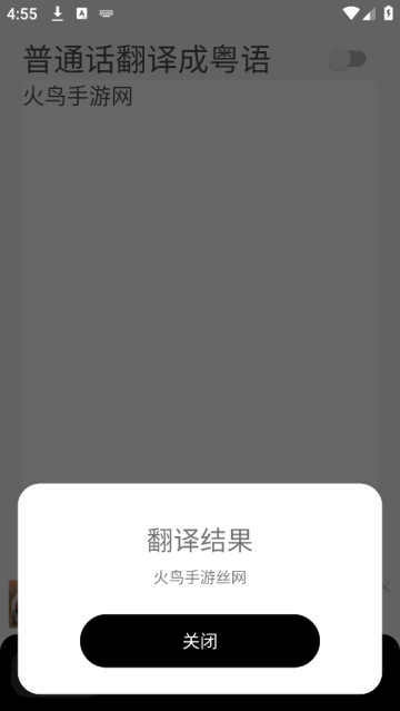 粤语翻译神器下载 粤语翻译神器下载