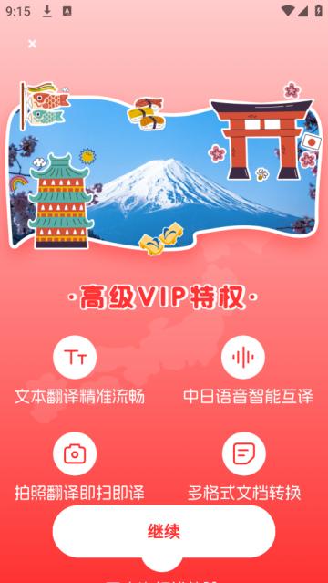 日文翻译软件 日文翻译软件