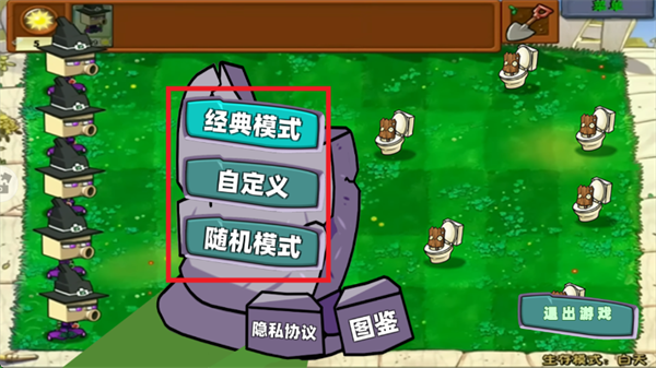 植物大战外国山海经游戏 植物大战外国山海经游戏