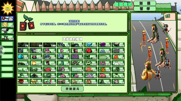 植物大战外国山海经游戏 植物大战外国山海经游戏