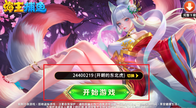 海王捕鱼手游最新下载 海王捕鱼手游最新下载