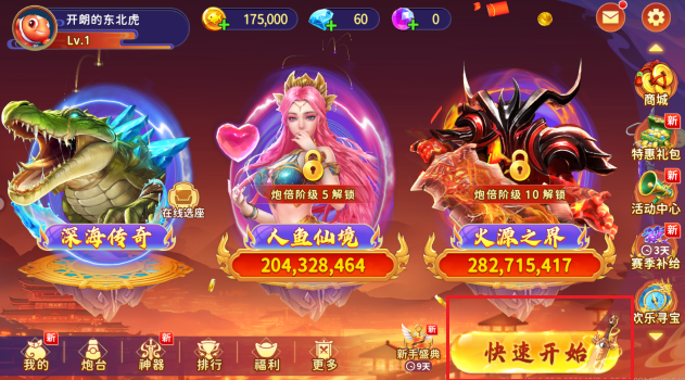 海王捕鱼手游最新下载 海王捕鱼手游最新下载