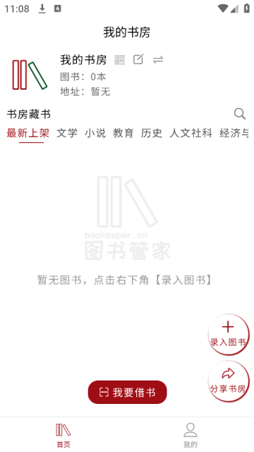 图书管家app 图书管家app