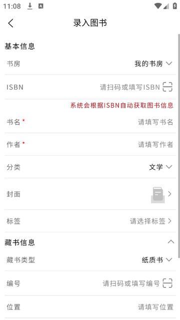 图书管家app 图书管家app