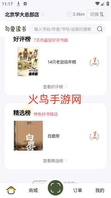 句象读书app 句象读书app