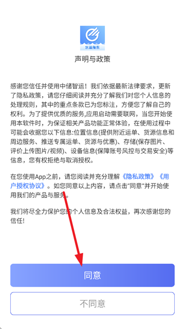 中储智运水运版最新版本 中储智运水运版最新版本