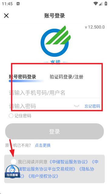 中储智运水运版最新版本 中储智运水运版最新版本