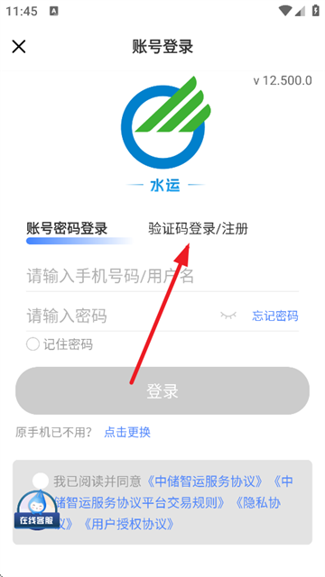 中储智运水运版最新版本 中储智运水运版最新版本