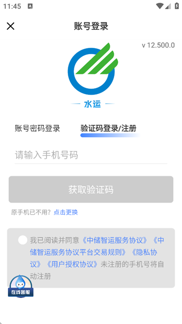 中储智运水运版最新版本 中储智运水运版最新版本