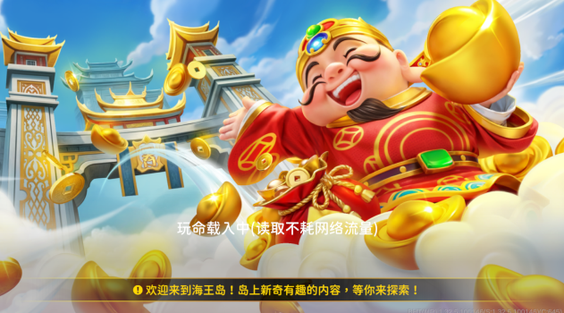 海王捕鱼手机版最新官方下载 海王捕鱼手机版最新官方下载