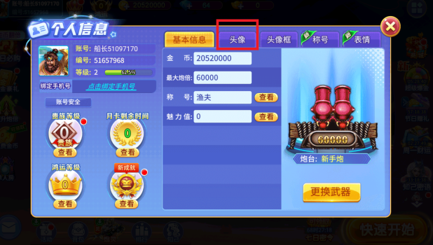 天天捕鱼最新版本下载安卓版 天天捕鱼最新版本下载安卓版