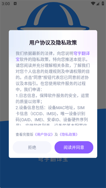 穹宇翻译宝app 穹宇翻译宝app