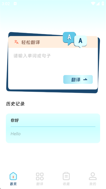 穹宇翻译宝app 穹宇翻译宝app