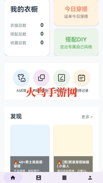 元素衣橱app软件 元素衣橱app软件