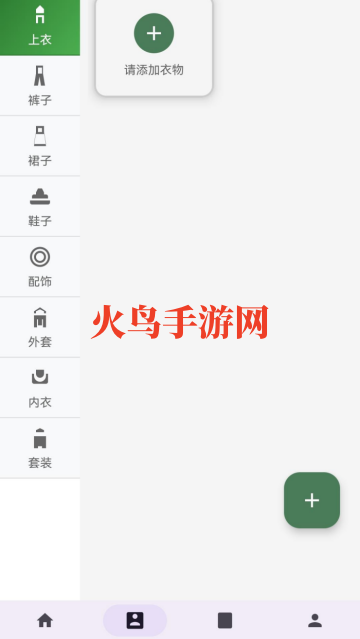 元素衣橱app软件 元素衣橱app软件