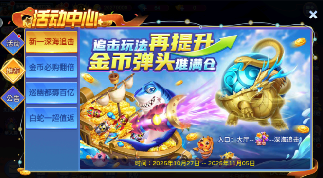 大炮捕鱼手游最新版本下载 大炮捕鱼手游最新版本下载