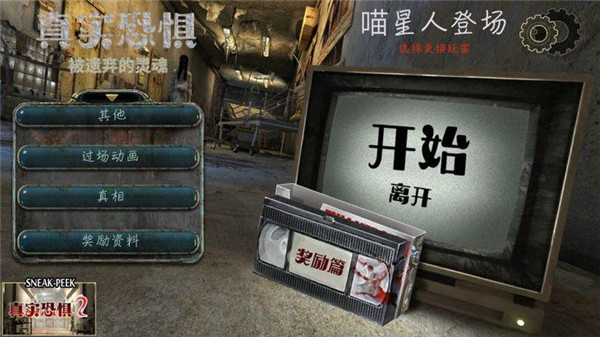 真实恐惧被遗弃的灵魂2下载(True Fear 2) 真实恐惧被遗弃的灵魂2下载(True Fear 2)