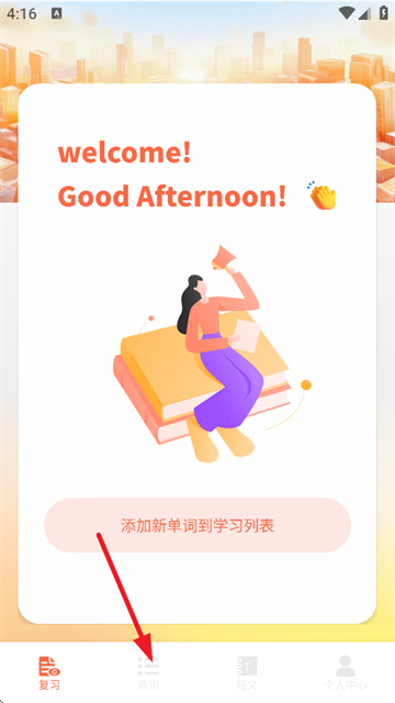 词达人app 词达人app