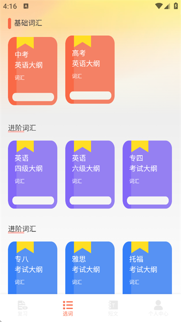 词达人app 词达人app