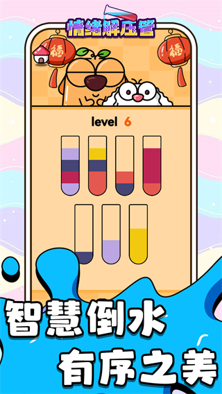 情绪解压管游戏 情绪解压管游戏