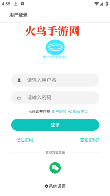 中兴视觉智慧消防系统app 中兴视觉智慧消防系统app