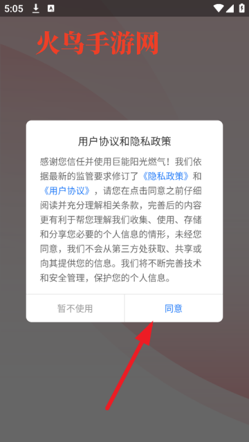 巨能阳光燃气app 巨能阳光燃气app