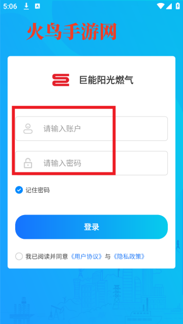 巨能阳光燃气app 巨能阳光燃气app