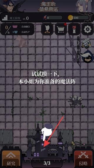 魔王的简易用法