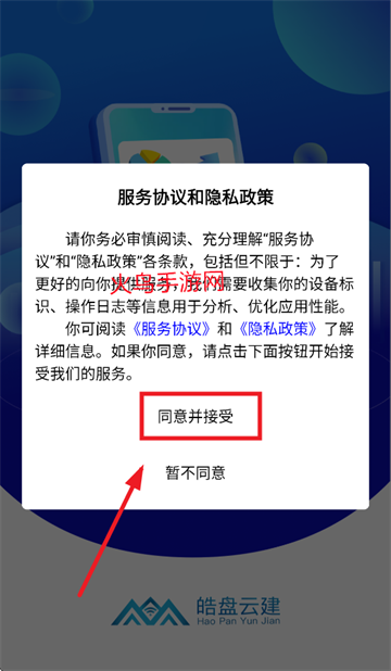 皓盘云建APP下载 皓盘云建APP下载