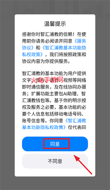 智汇浦教App下载 智汇浦教App下载