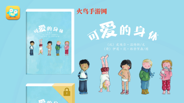 可爱的身体app 可爱的身体app