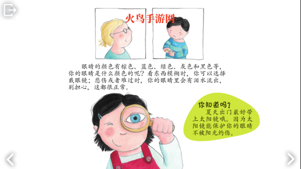 可爱的身体app 可爱的身体app