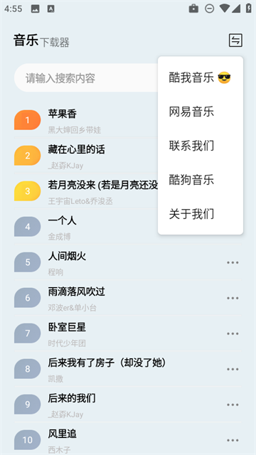 狼媒音乐app 狼媒音乐app