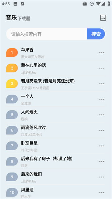 狼媒音乐app 狼媒音乐app