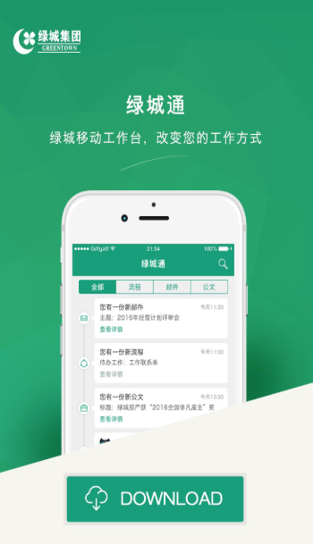 绿城通官方下载 绿城通官方下载