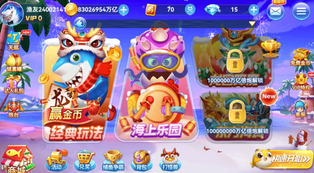 哎呦捕鱼老版本手机版下载 哎呦捕鱼老版本手机版下载