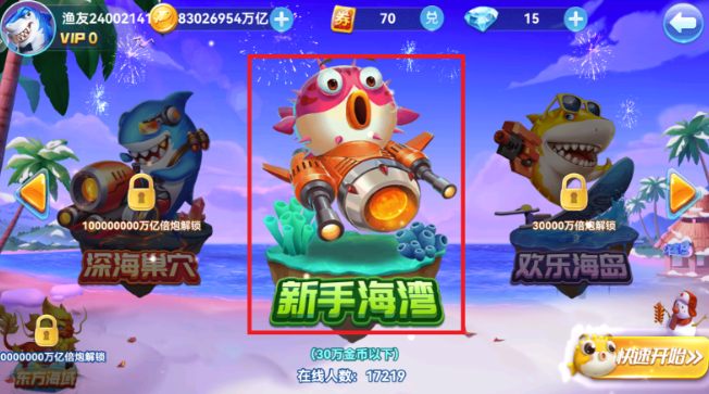 哎呦捕鱼老版本手机版下载 哎呦捕鱼老版本手机版下载