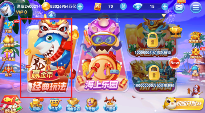 哎呦捕鱼老版本手机版下载 哎呦捕鱼老版本手机版下载