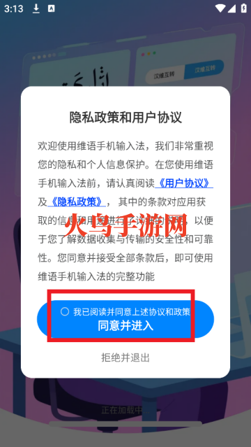 维语手机输入法官方版 维语手机输入法官方版