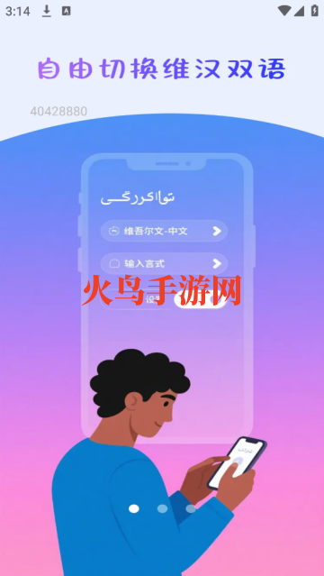 维语手机输入法官方版 维语手机输入法官方版