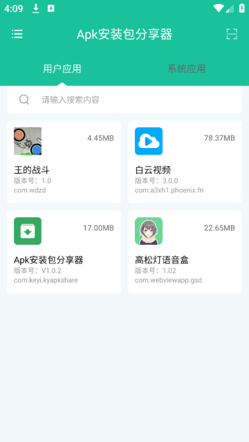 Apk安装包分享器app Apk安装包分享器app