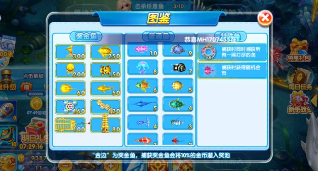 贝贝捕鱼深海版手机下载 贝贝捕鱼深海版手机下载