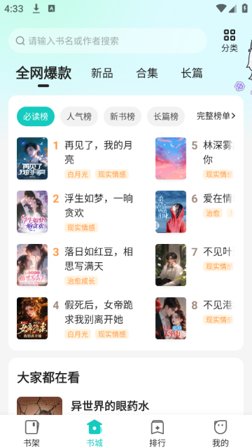 奇鼠免费小说手机版 奇鼠免费小说手机版