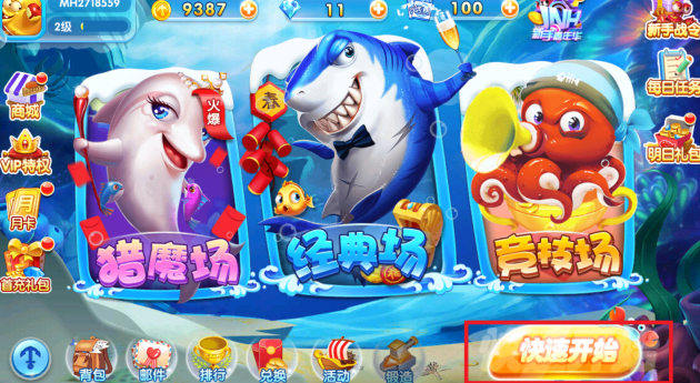 贝贝捕鱼深海版手机下载 贝贝捕鱼深海版手机下载