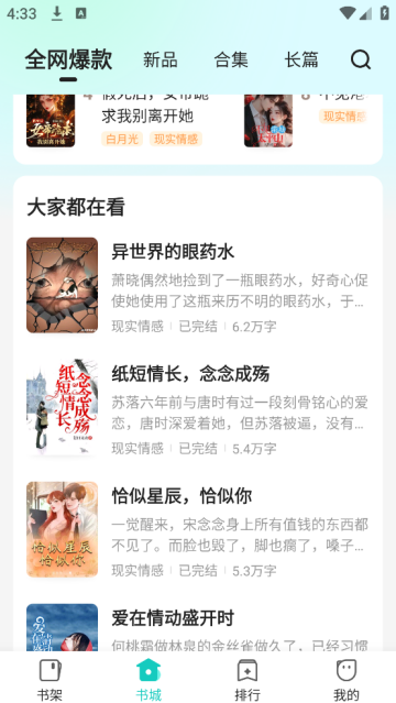 奇鼠免费小说手机版 奇鼠免费小说手机版