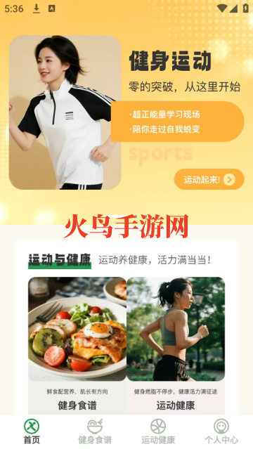 活力伸展app 活力伸展app